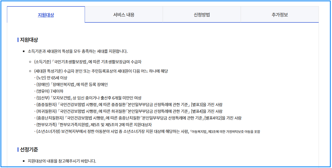 2025 에너지바우처 신청방법 총정리