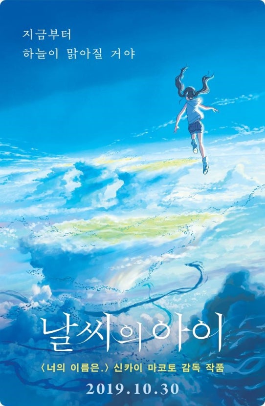 영화<날씨의 아이>의 포스터