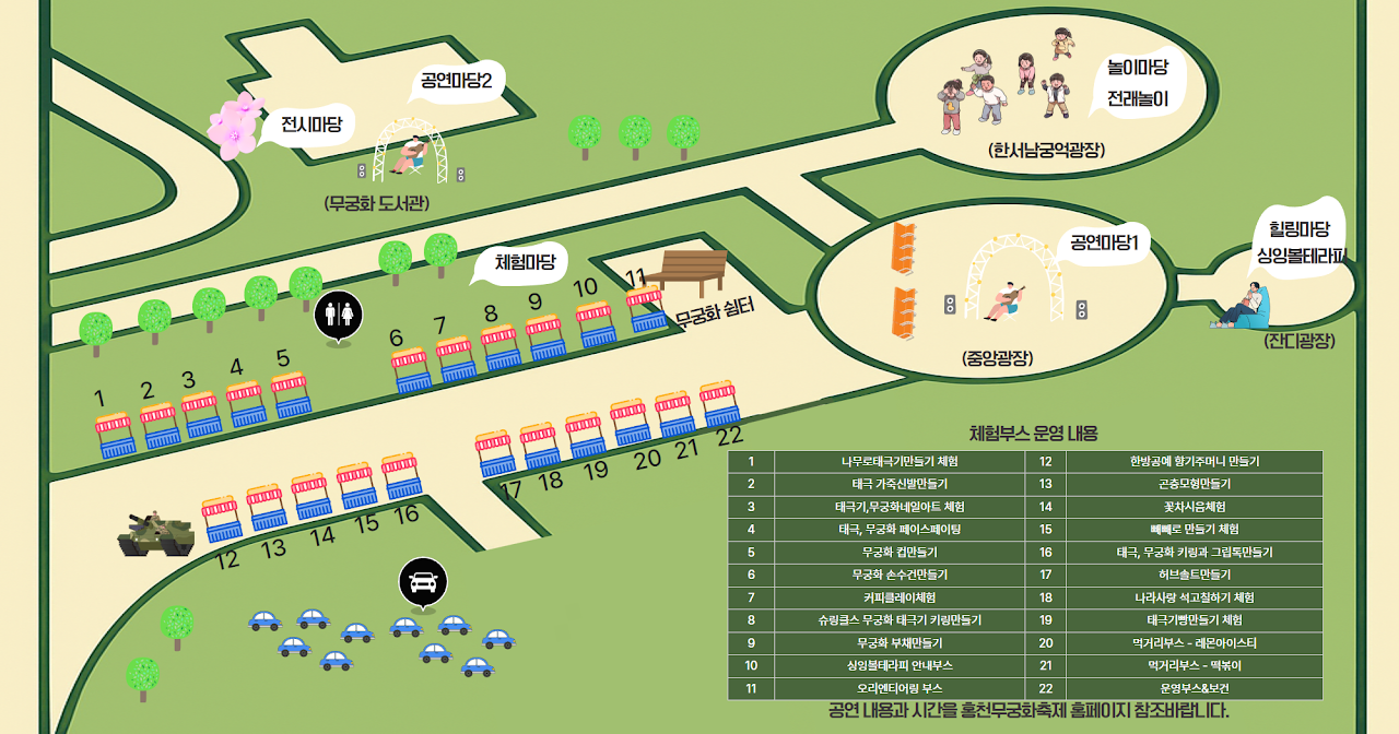 2025 광복 80주년 기념 홍천 나라꽃 무궁화 축제