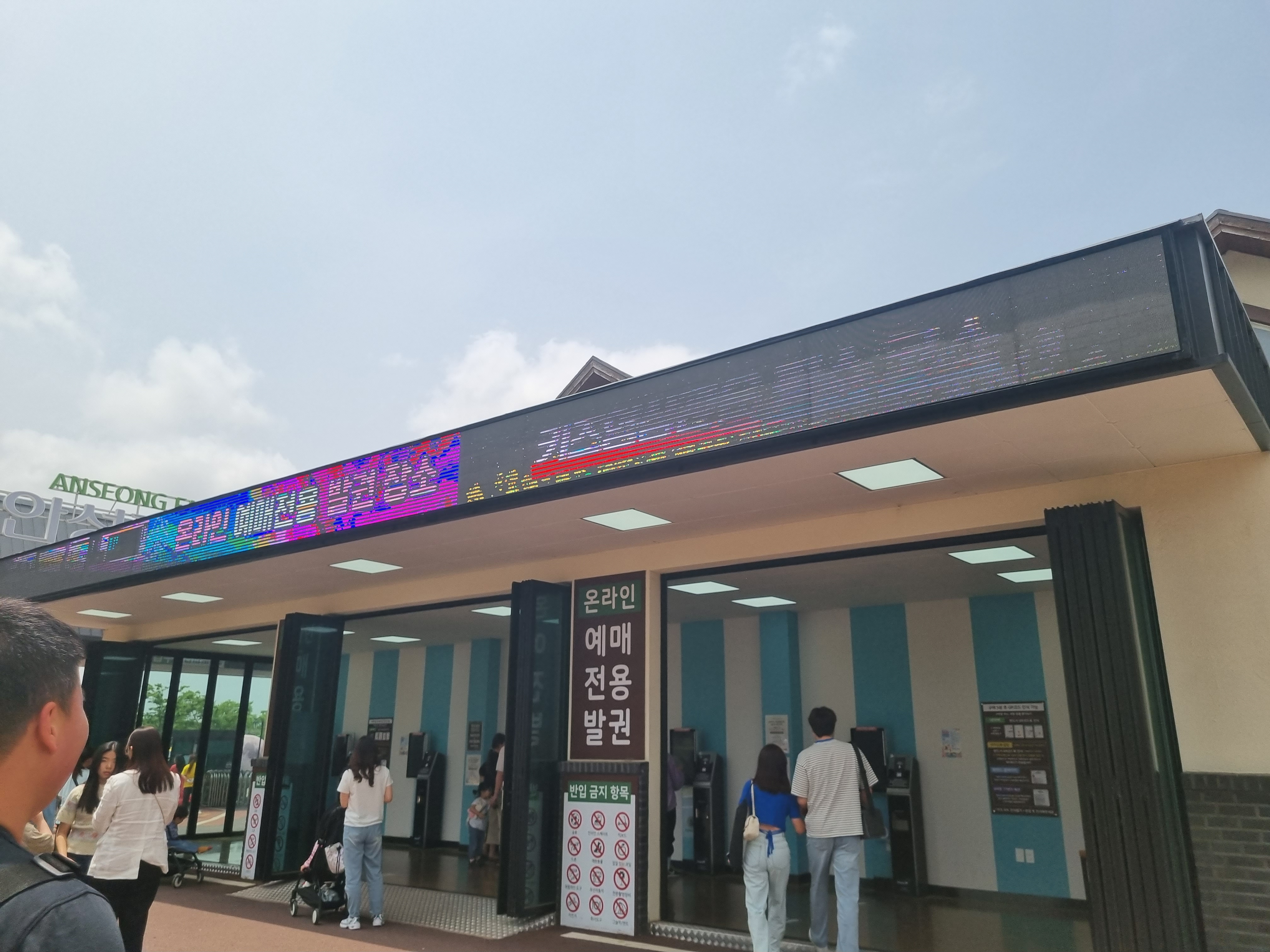 안성팜랜드 운영시간