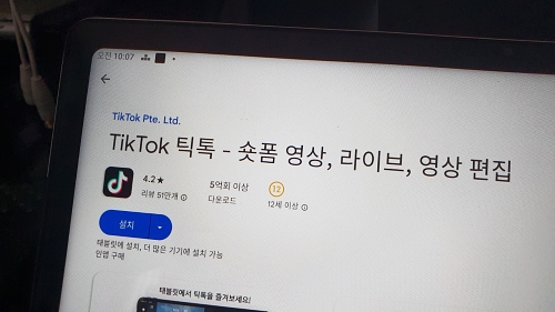 틱톡 라이트