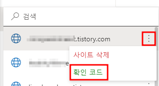 빙 웹마스터 도구 확인코드