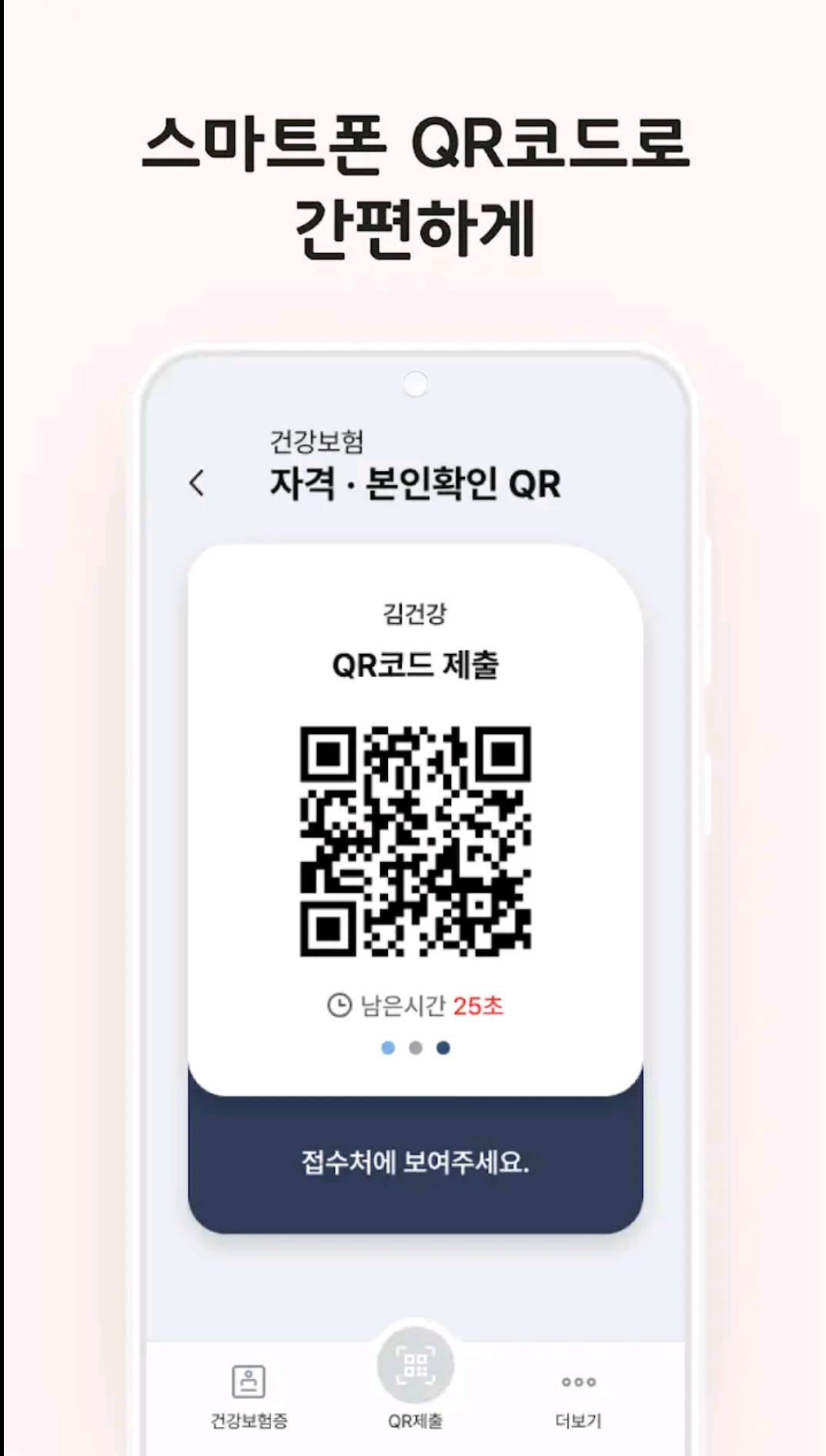 모바일 건강보험증 발급 방법, 병원신분증으로 사용가능!