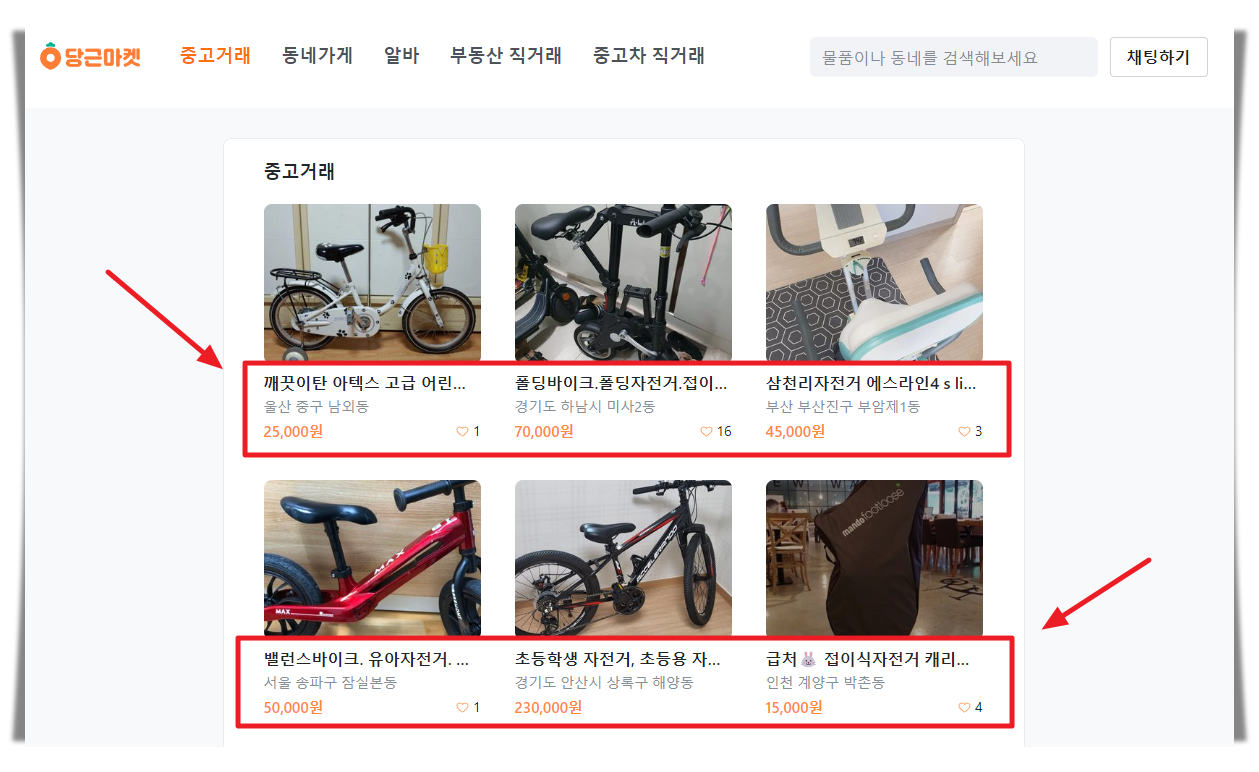 중고자전거 싸게 파는 곳 1번째