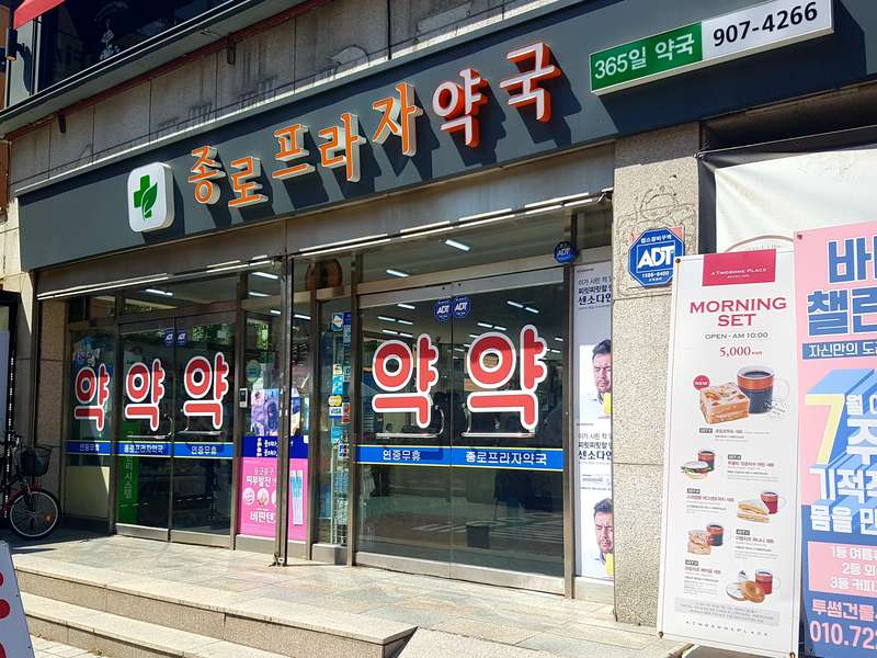 1. 종로프라자약국 소개