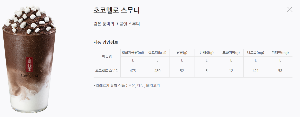 공차 카페인 정보