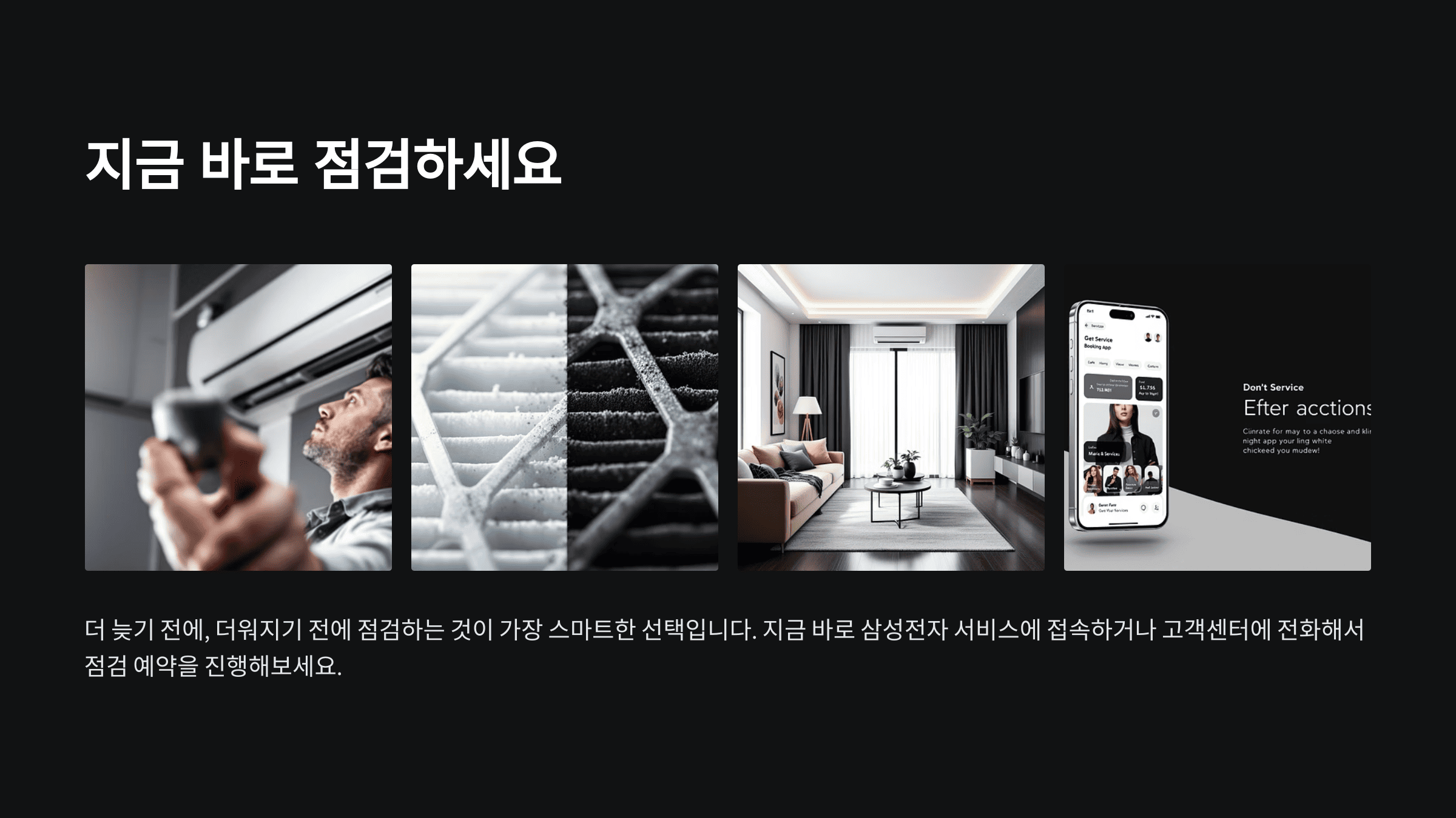 삼성에어컨 사전점검 신청 방법