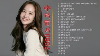 7080 노래방 애창곡 100 선곡 리스트_16