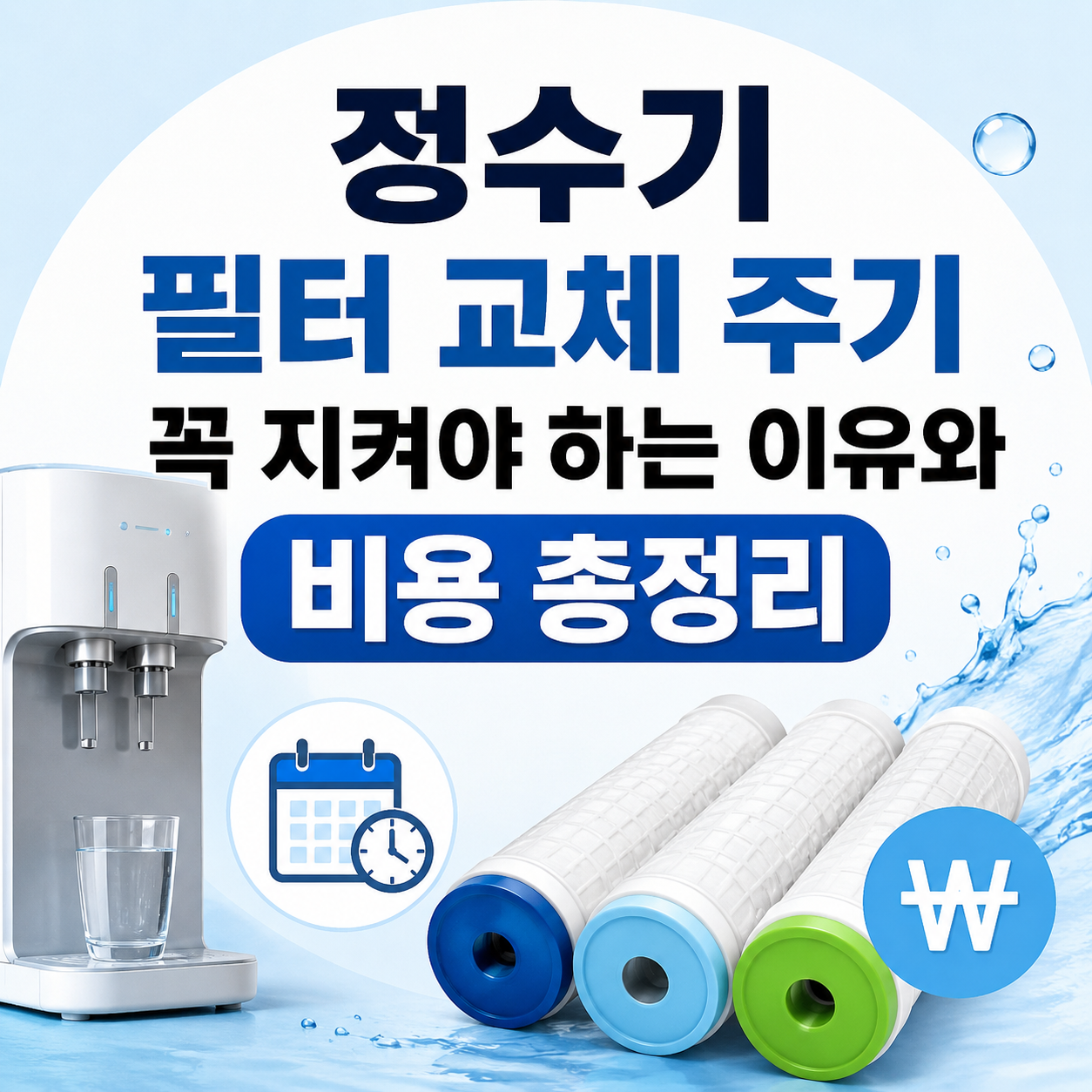 정수기 필터