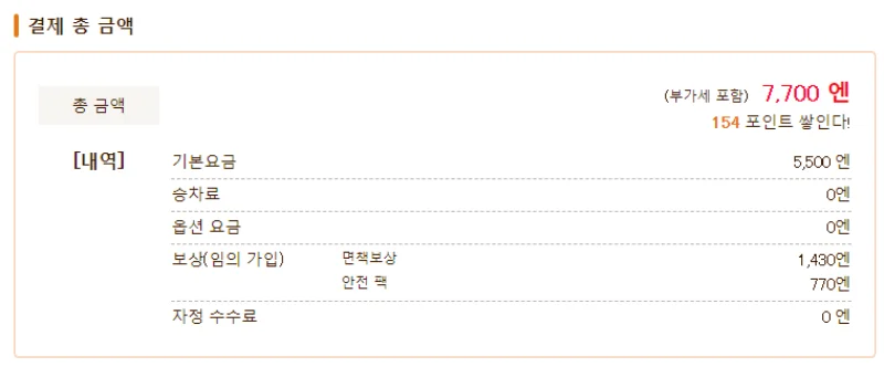 일본 렌트카 1일 비용