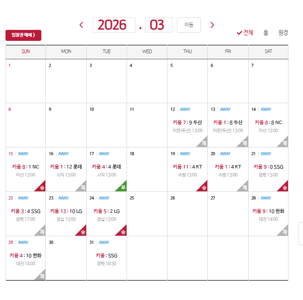 2026 키움 프로야구 경기일정