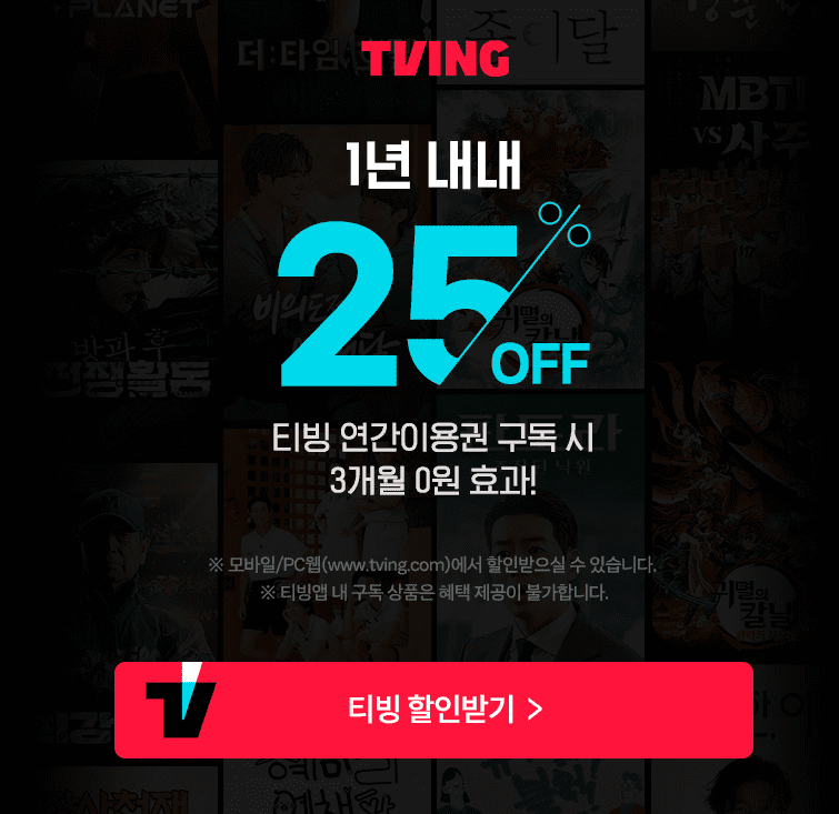 닥터-차정숙-재방송-티빙-무료이벤트