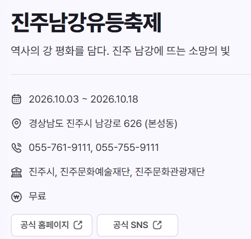 진주 남강유등축제