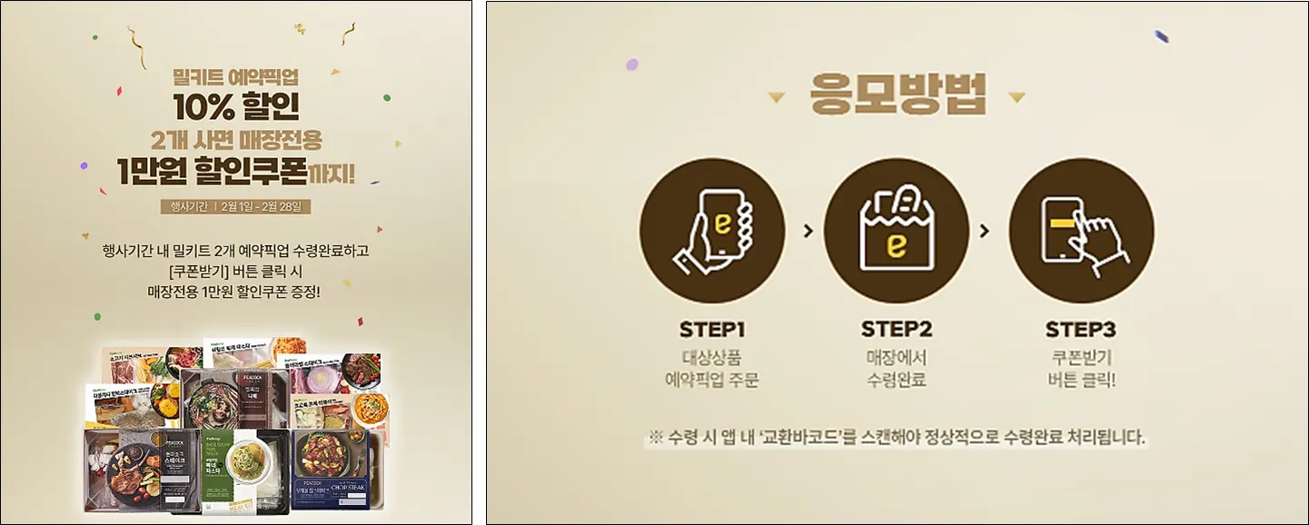 이마트24-밀키트