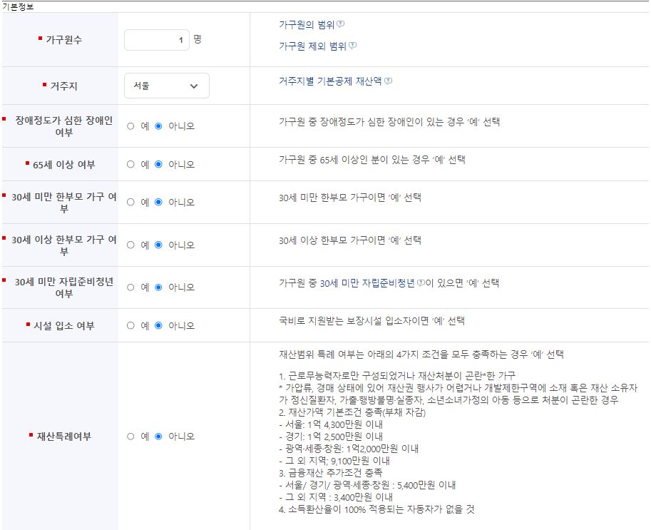 기초생활수급자 대상 자가진단