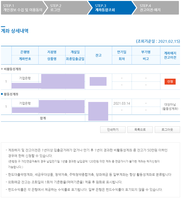 계좌해지 또는 잔고이전 신청