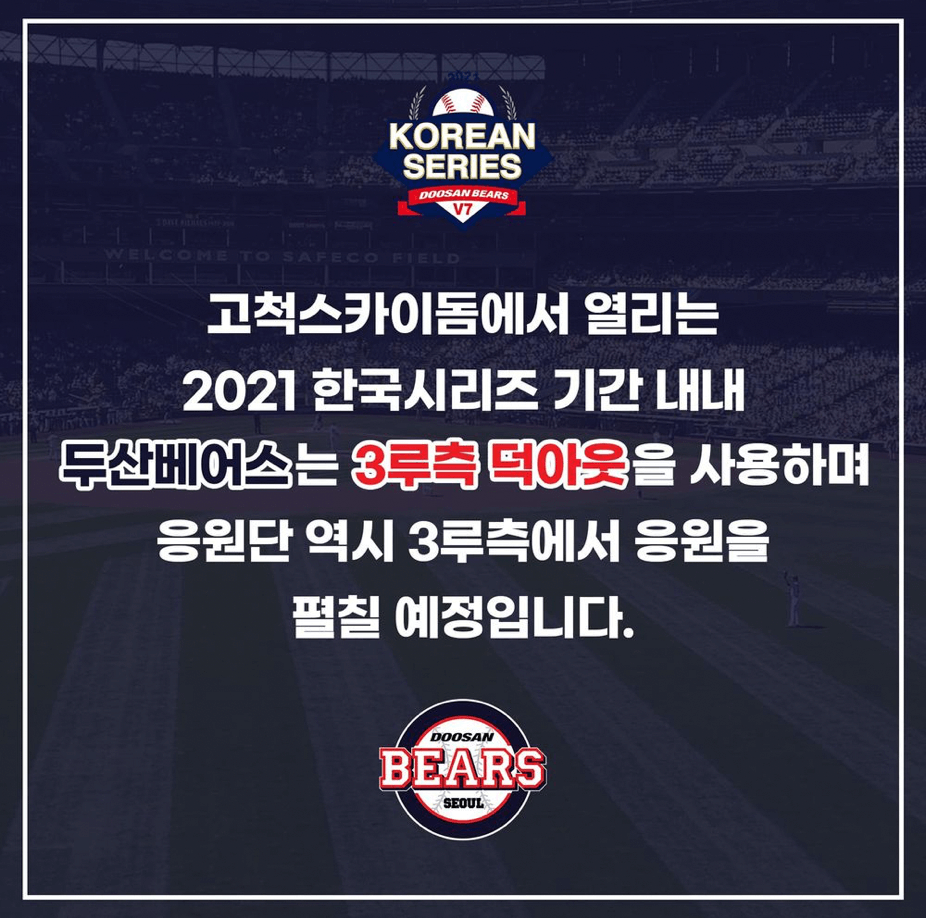 두산-3루-덕아웃-응원석