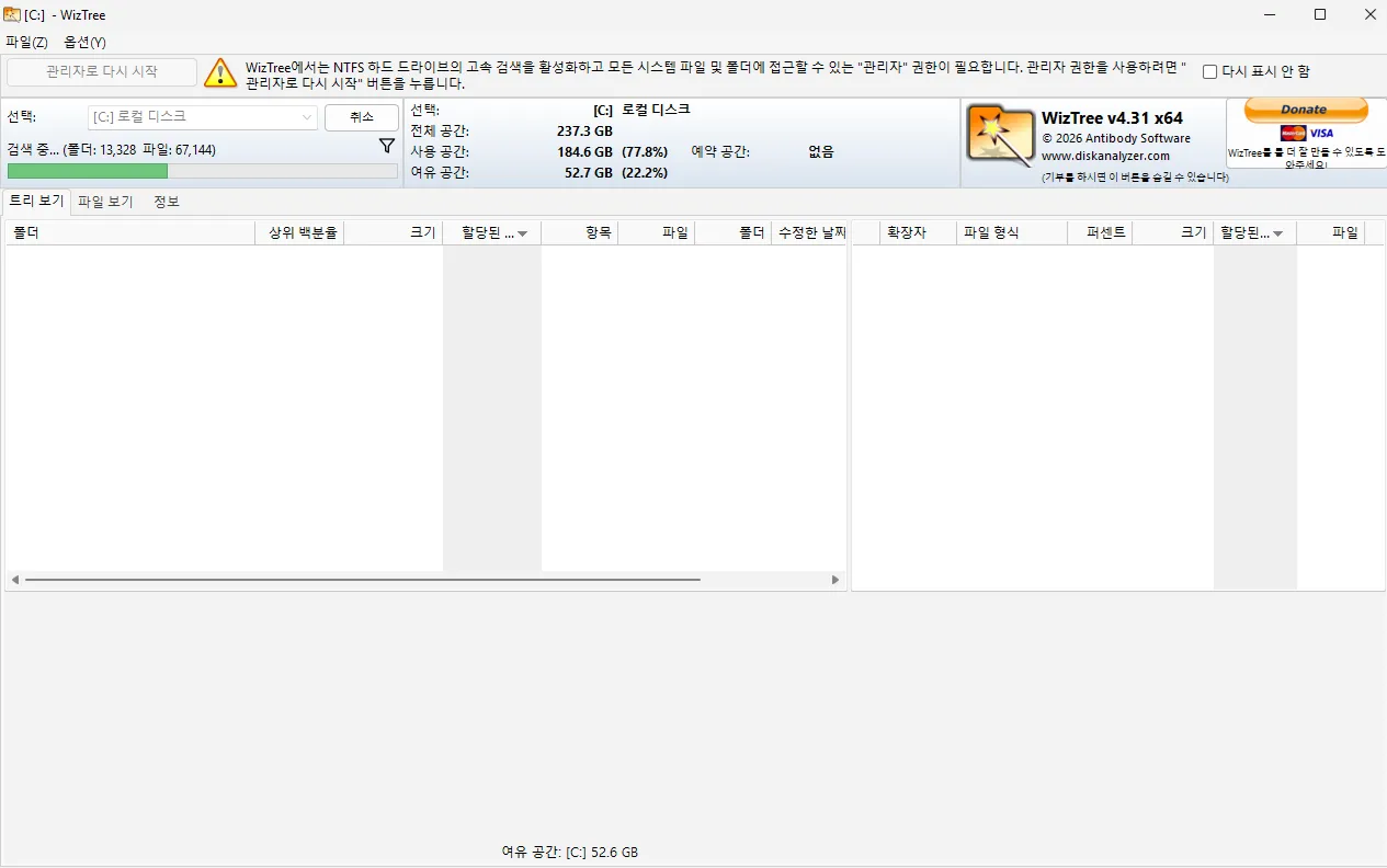 디스크 용량 분석 WizTree 다운로드 실행 사용