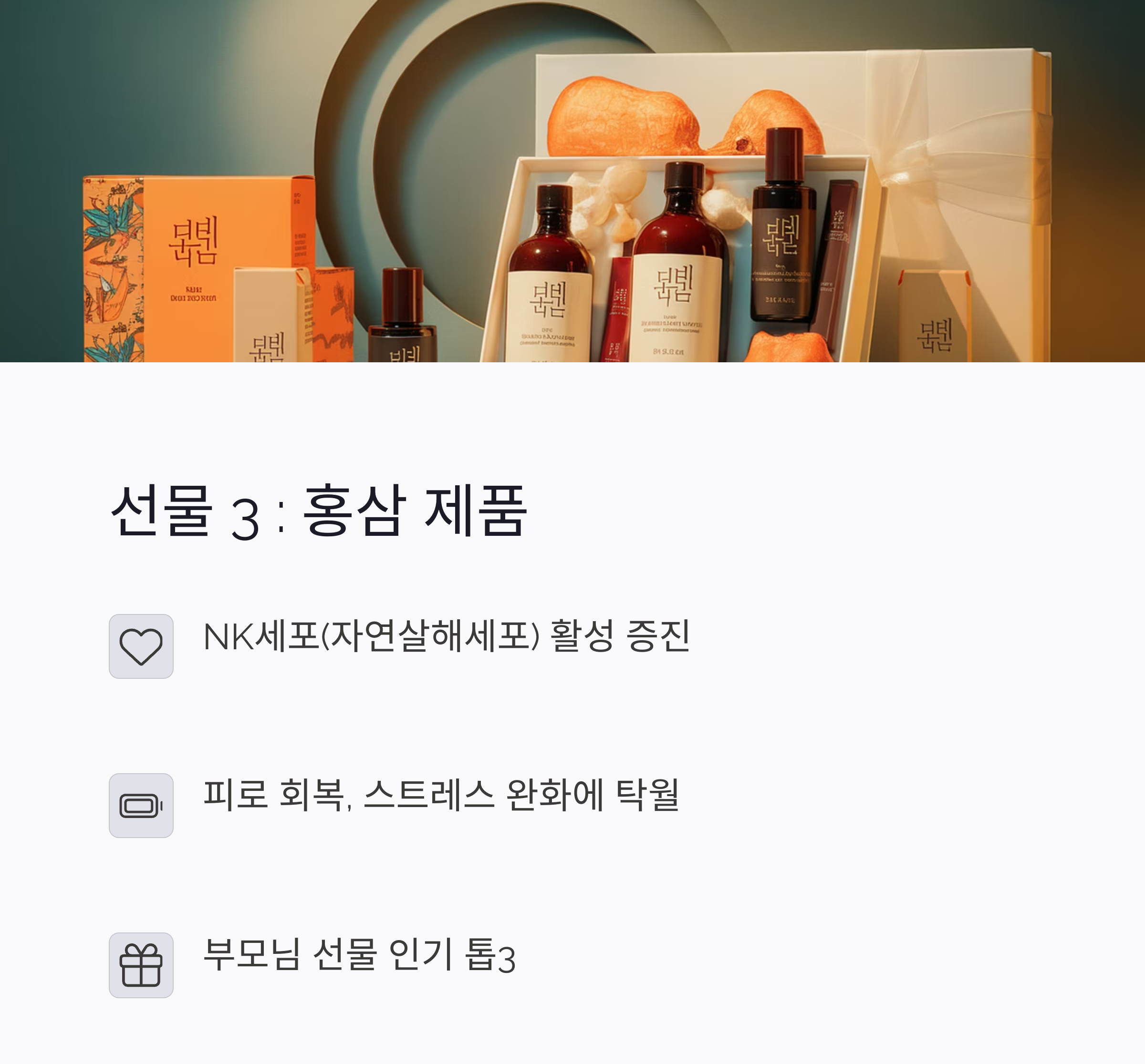 홍삼제품