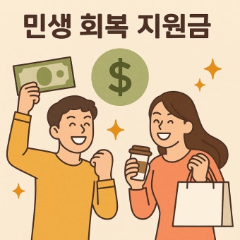 민생회복 지원금 신청하러가기 (2)