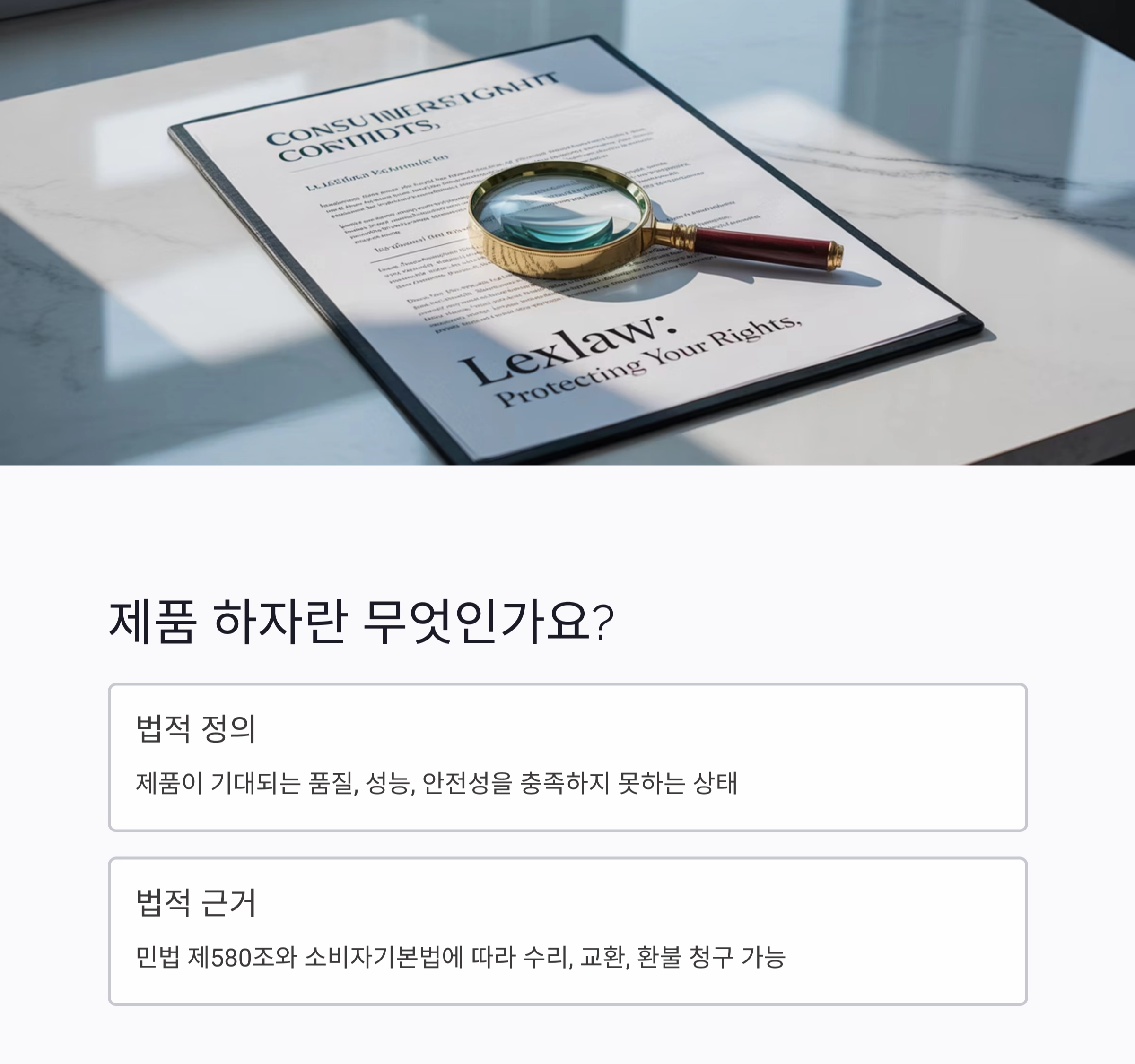 제품 하자 발생 시 보상청구, 어떻게 해야 할까?