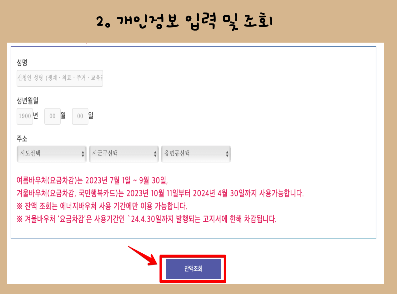 에너지 바우처 잔액조회, 신청방법 쉽게 설명