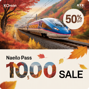 코레일 가을여행 관광열차 50%할인 + 내일로패스 1만원 할인 이미지