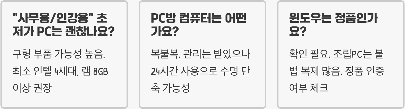 중고 PC 구매 가이드: 사기 안 당하고 좋은 매물 고르는 법