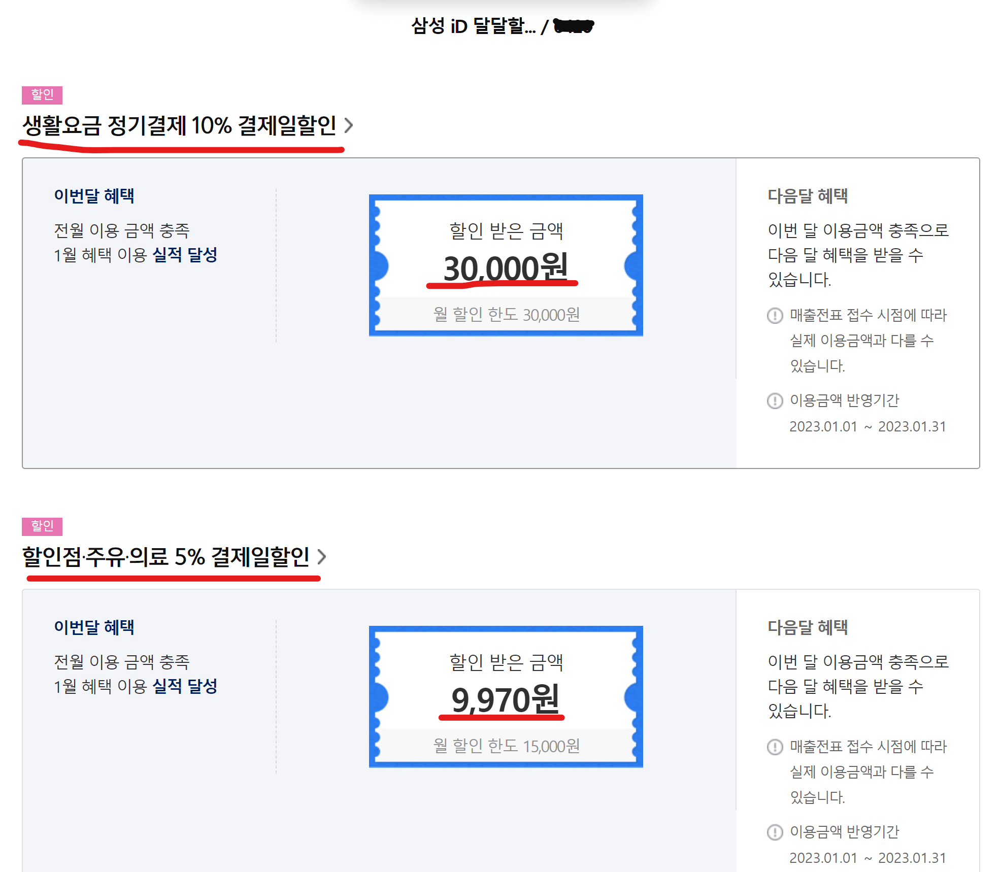 삼성카드 생활비 할인