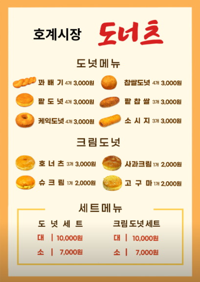 생생정보 꽈배기 안양호계시장