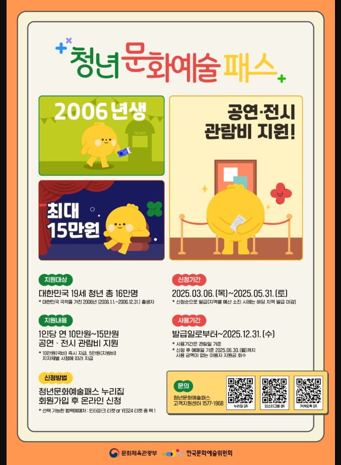 2025 청년문화예술패스 신청 방법