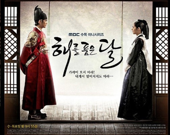 해를 품은 달 리뷰