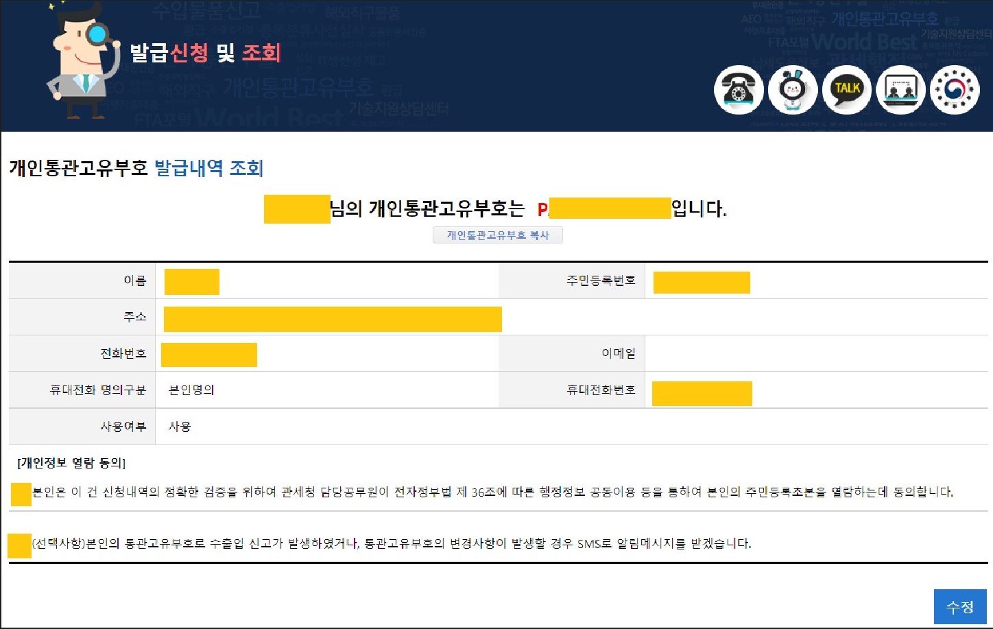 개인통관고유부호 재발급 완
