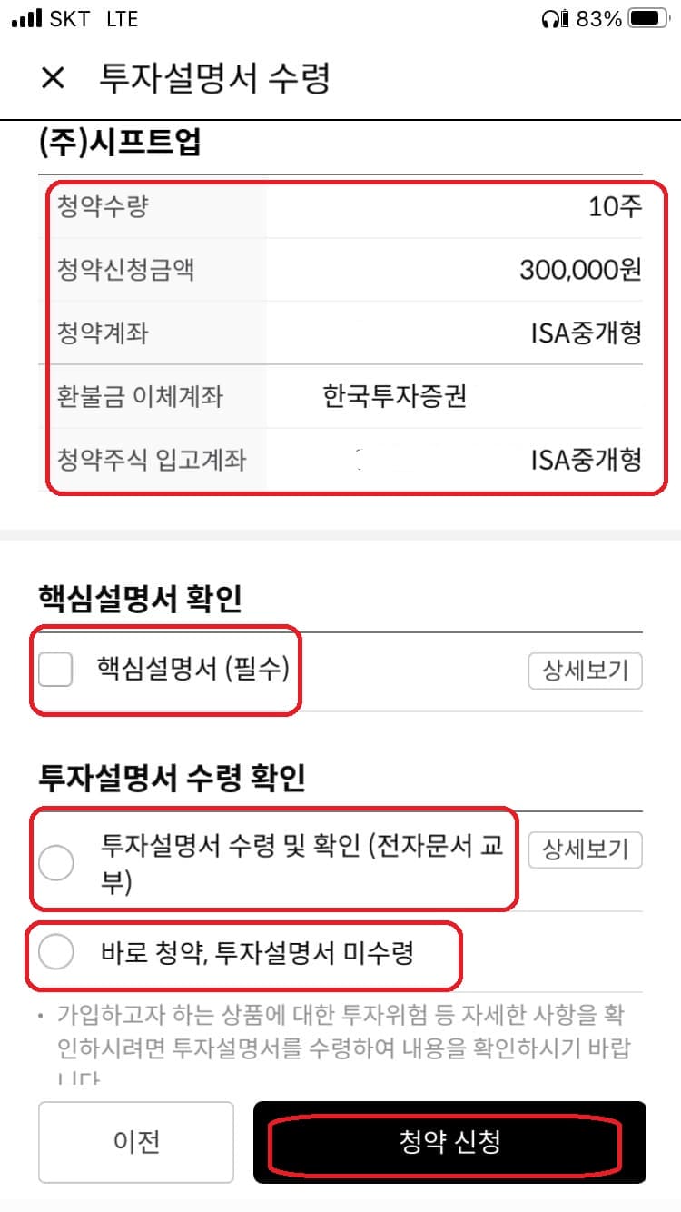 공모주 청약9