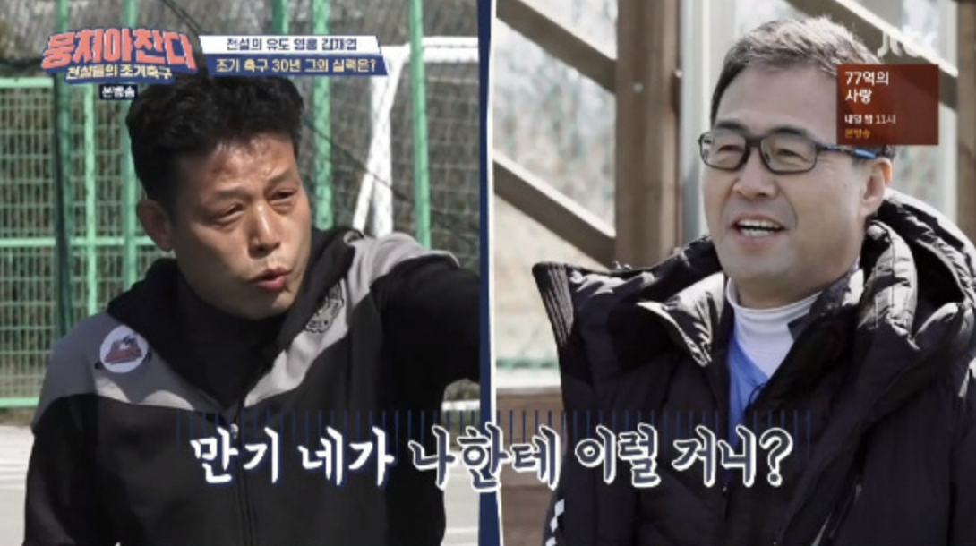 이만기 김재엽 함께한 예능 출연 장면 우정 케미