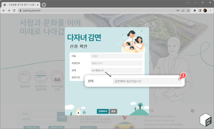 감면혜택 대상자입니다.