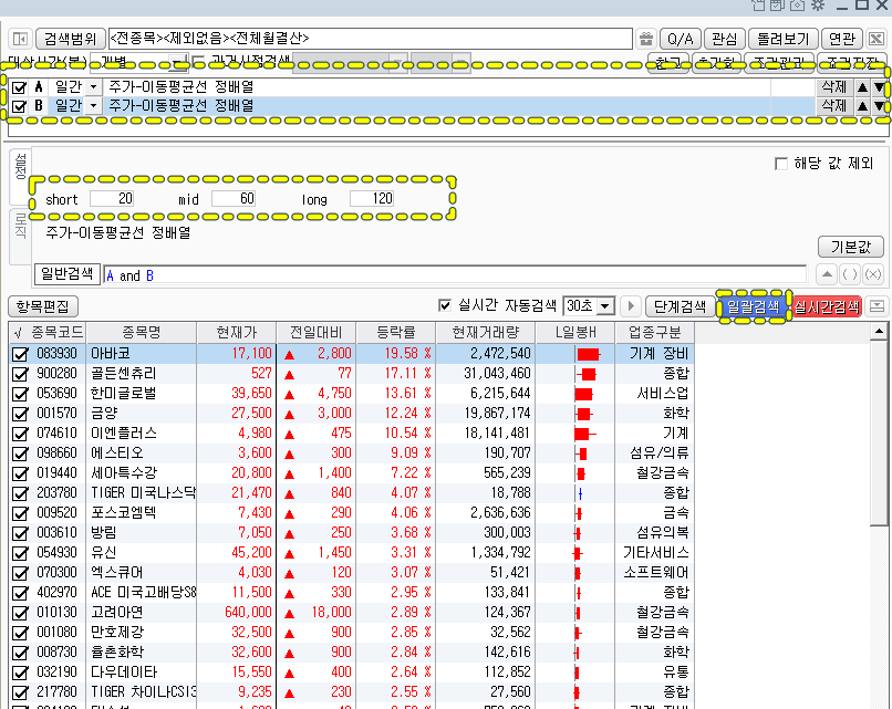 이평선-정배열-종목-검색