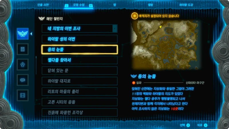 잊혀진 신전에서 석화를 찾은 후 업데이트 된 챌린지 내용