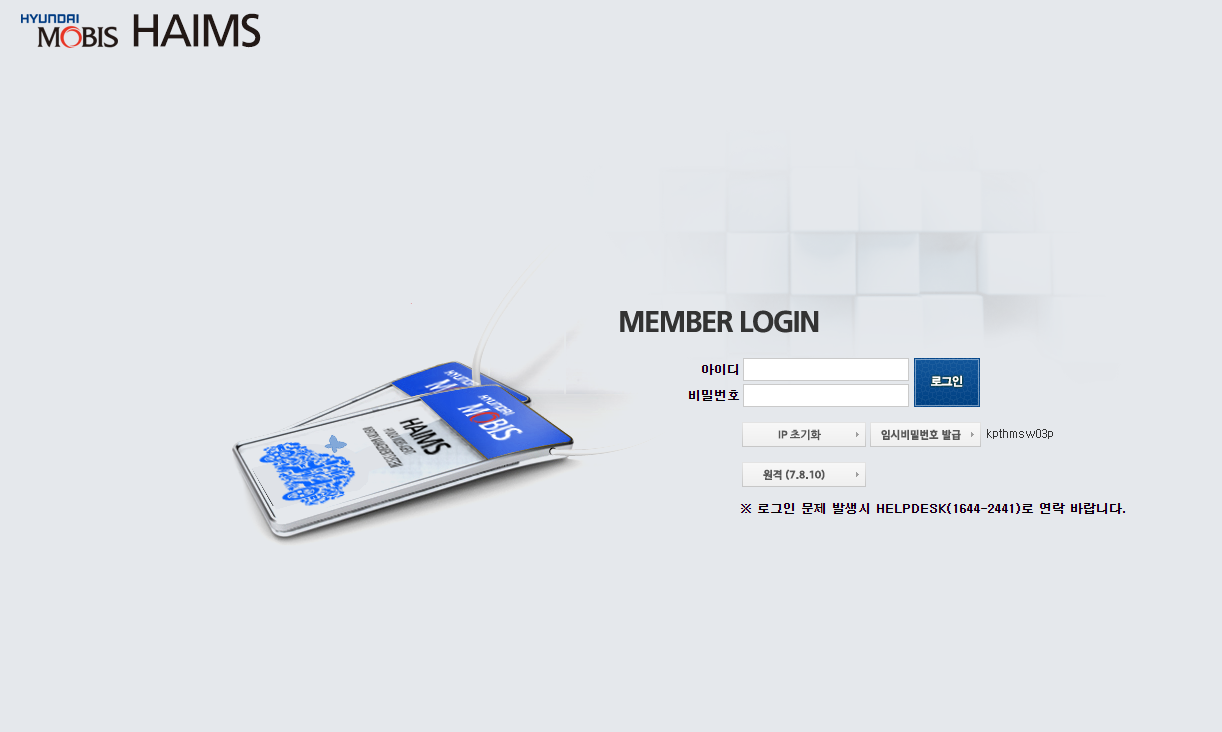 현대모비스 하임즈 프로그램 (www.haims.co.kr)