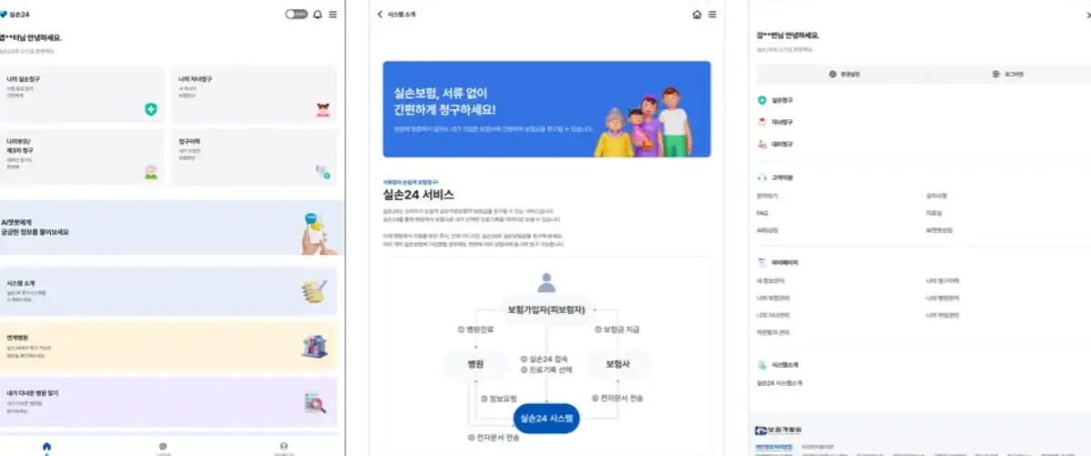앱실행-청구진행화면