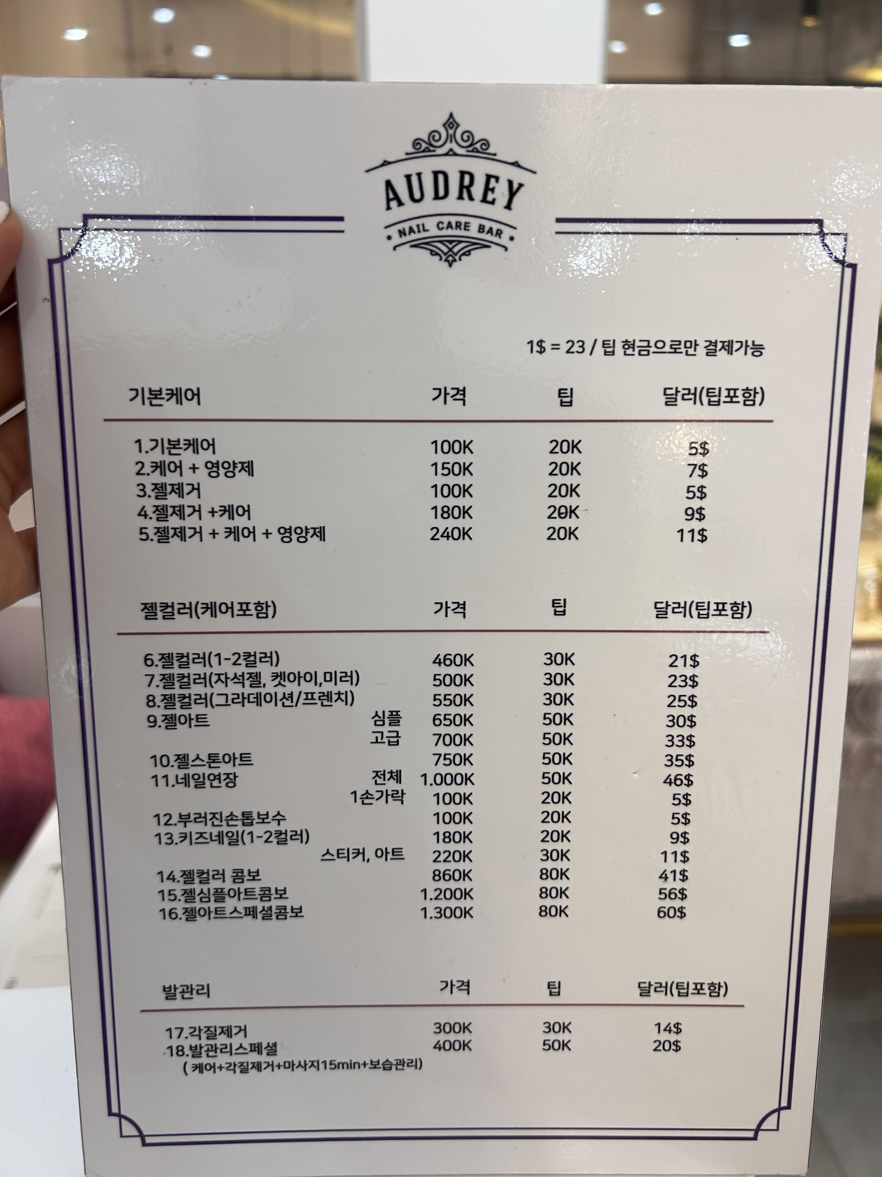 베트남 나트랑 오드리 네일샵 가격표