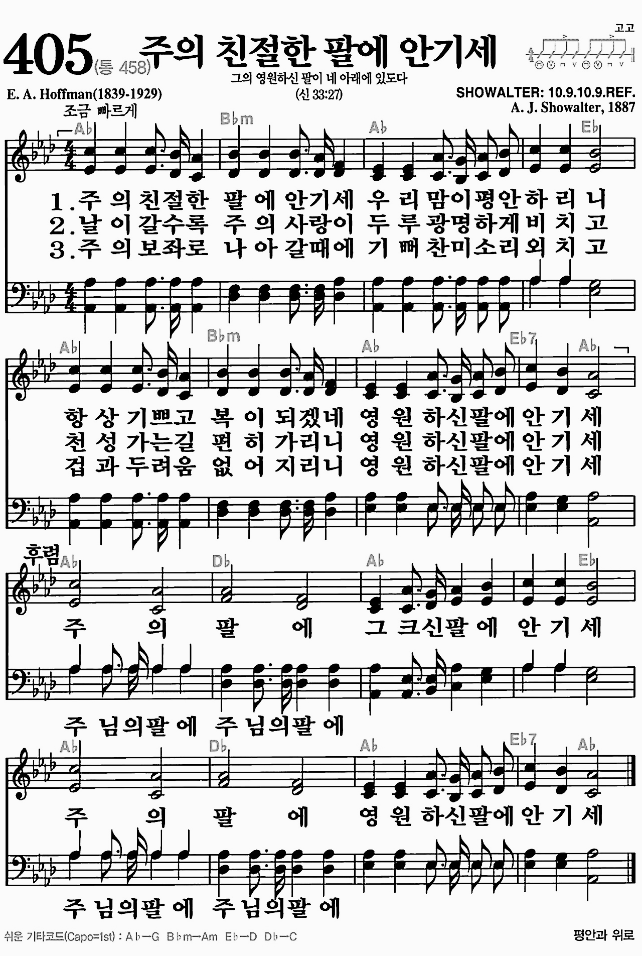 [찬송가] 405장 주의 친절한 팔에 안기세
