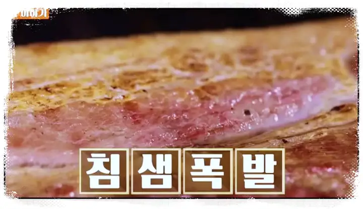 식객 허영만 백반기행 송옥숙 4주간 저온 숙성 돼지고기 주인 정형 5가지 돼지고기 맛 고기집 청계산 맛집 소개