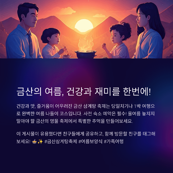 금산의 여름, 건강과 재미를 한번에!