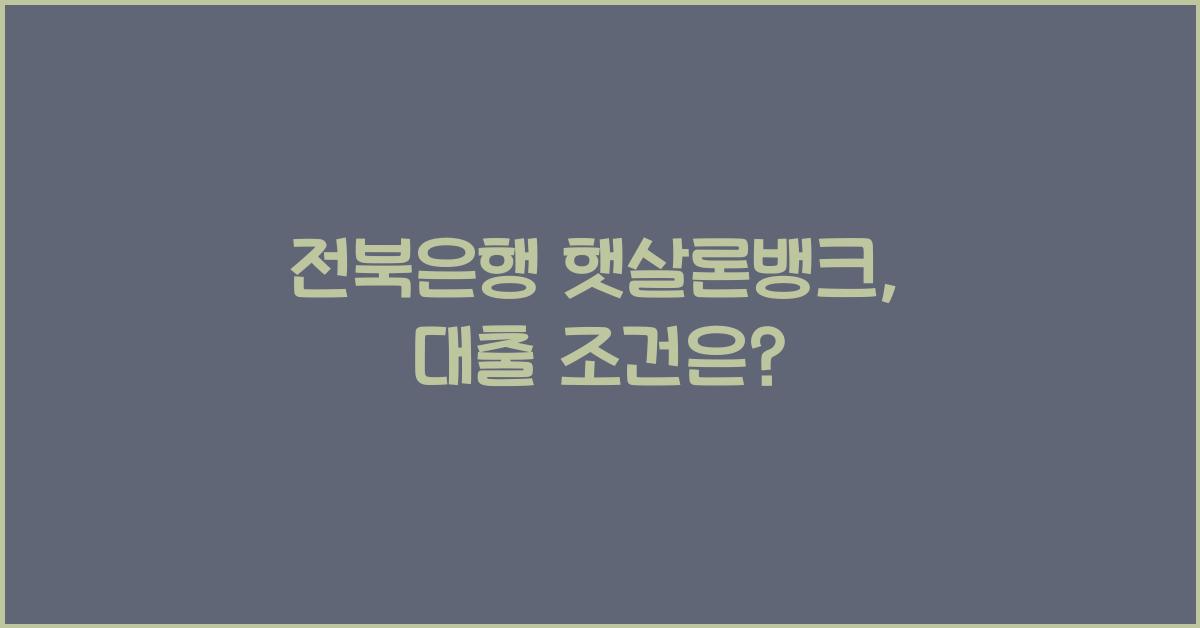 전북은행 햇살론뱅크