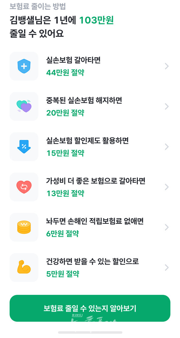 건강보험료 줄이는 방법