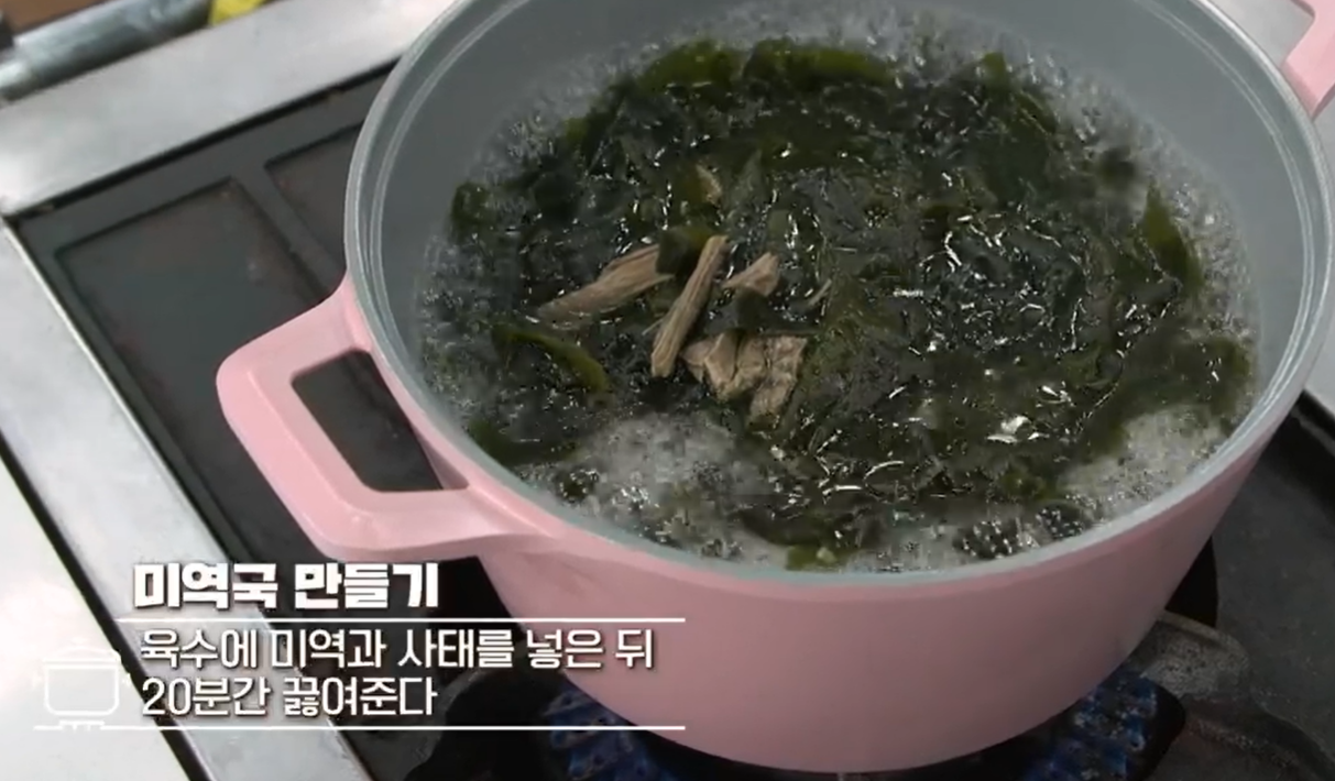 미역국 맛있게 끓이는 방법