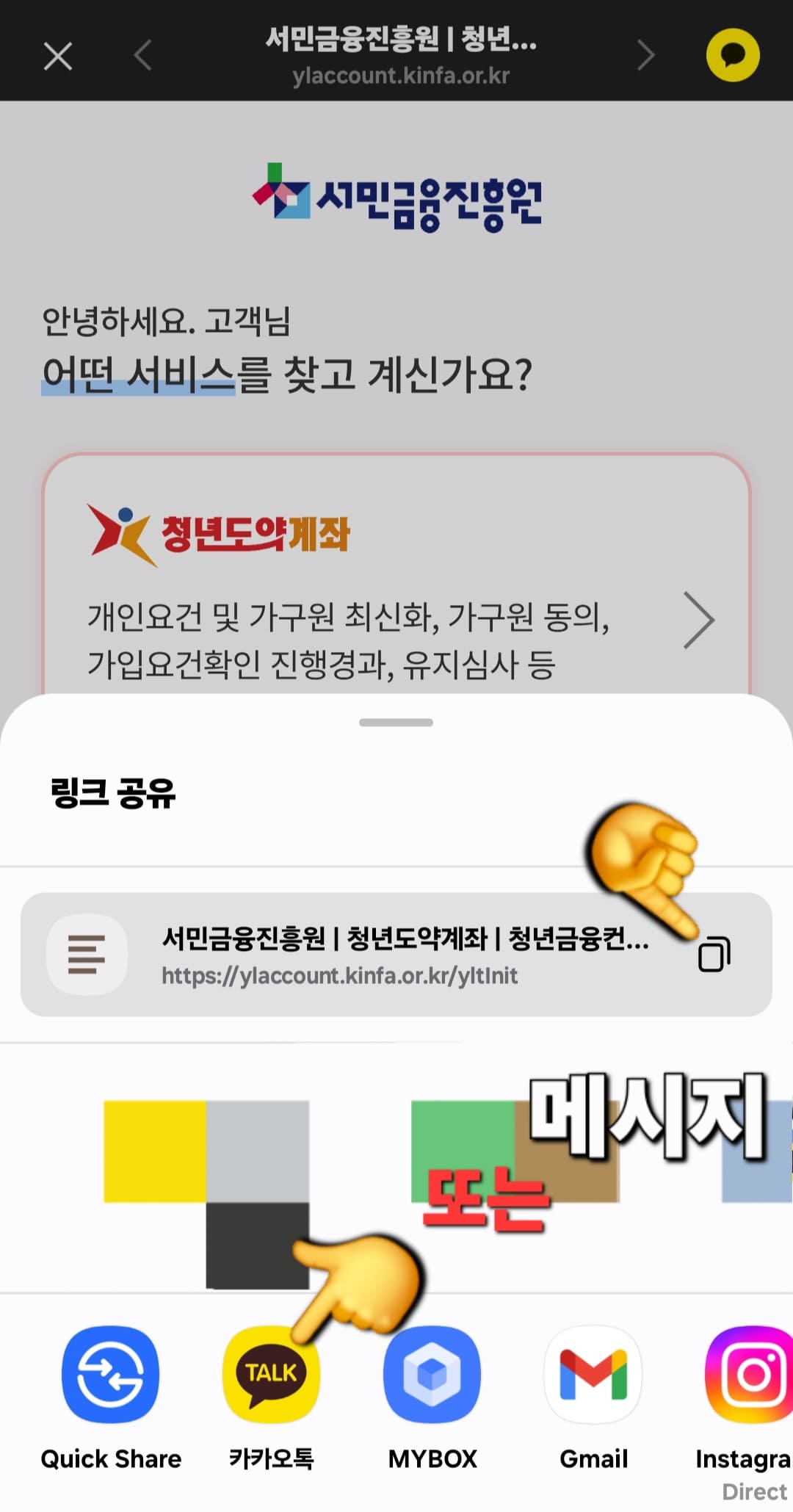 청년도약계좌-가구원동의-방법-안내-중간-오른쪽에-보이는-네모-두-개-아이콘(복사-버튼)을-눌러-링크를-복사하시면-됩니다.