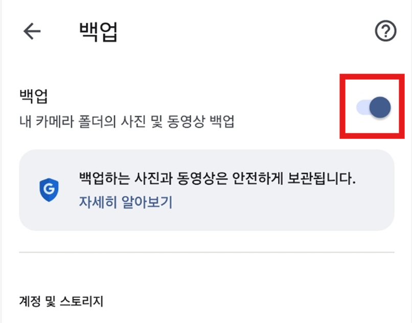 1. 휴대폰에서 구글 포토 설정하기