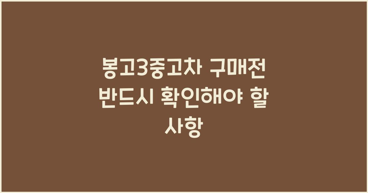 봉고3중고차